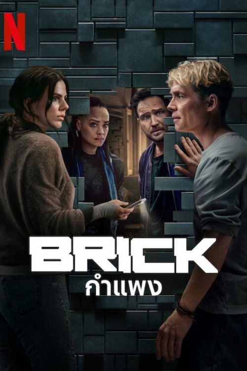 Brick (2025) กำแพง