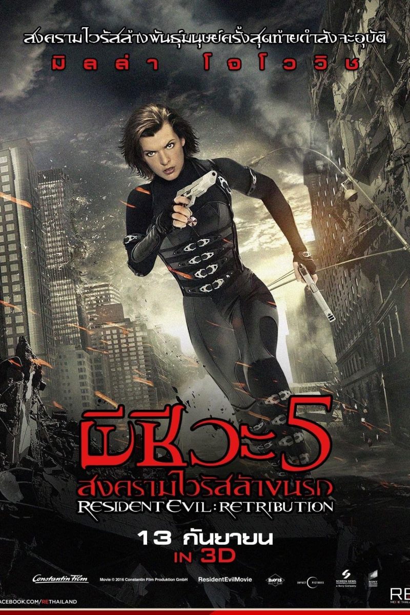 Resident Evil: Retribution (2012) ผีชีวะ 5 สงครามไวรัสล้างนรก