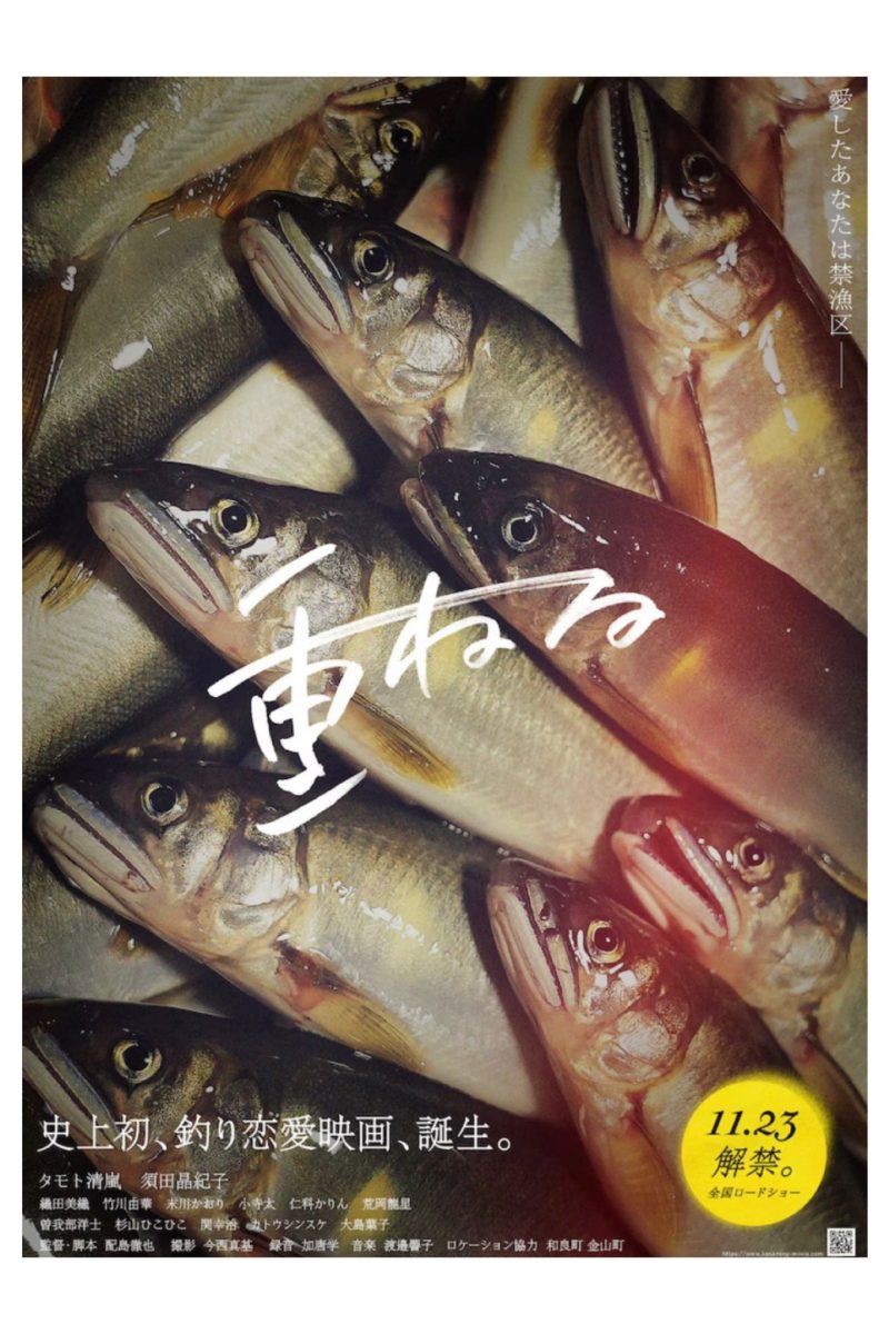 Kasaneru (2024)