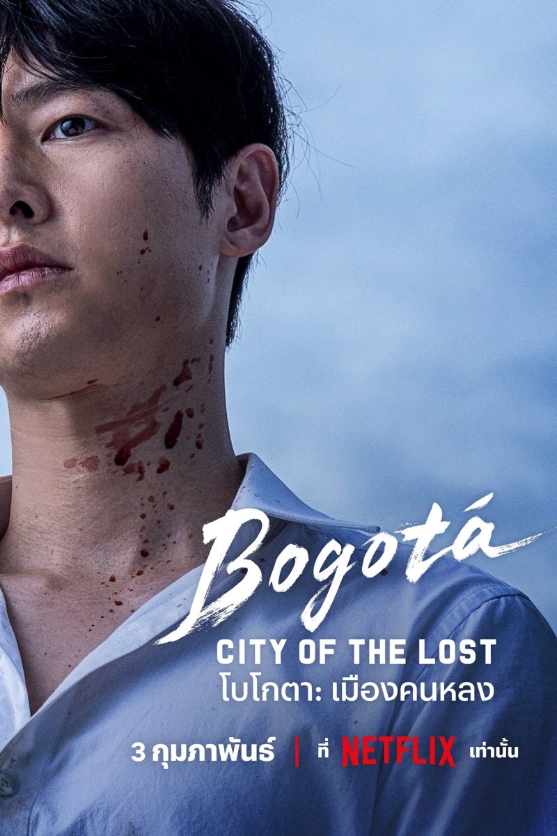 Bogotá: City of the Lost (2024) โบโกตา: เมืองคนหลง