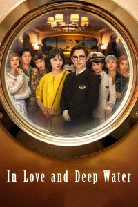 In Love and Deep Water (2023) ล่องเรือรักในน้ำลึก