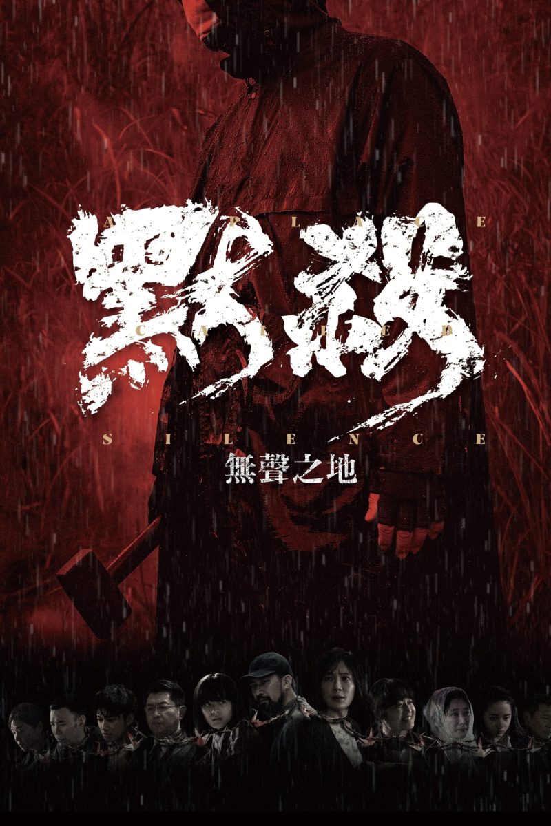A Place Called Silence (2024)