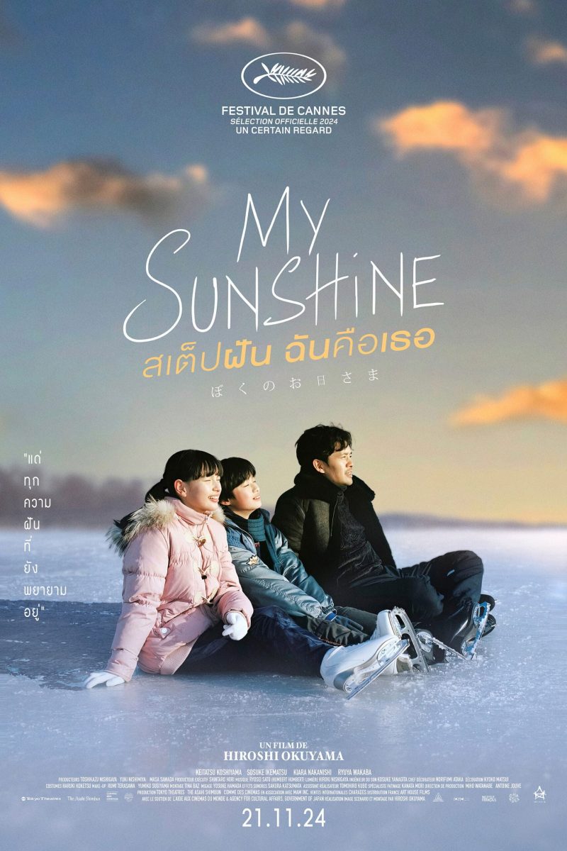 My Sunshine (2024) สเต็ปฝัน ฉันคือเธอ