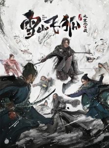 The Hidden Fox (2022) ขุมทรัพย์แห่งเฟยหู