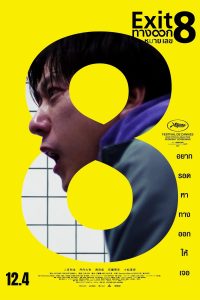 Exit 8 (2025) ทางออกหมายเลข 8