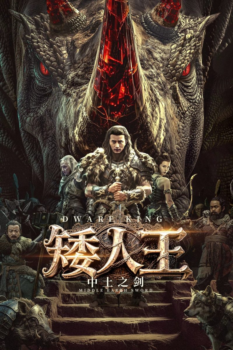 Dwarf King: Middle Earth Sword (2025)