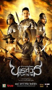 ตํานานสมเด็จพระนเรศวรมหาราช ภาค ๒ : ประกาศอิสรภาพ (2007) King Naresuan Part: 2