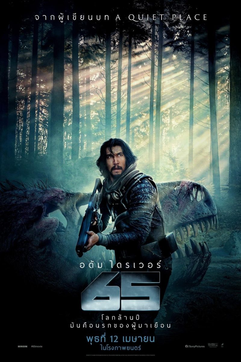 65 (2023) ผจญนรกล้านปี