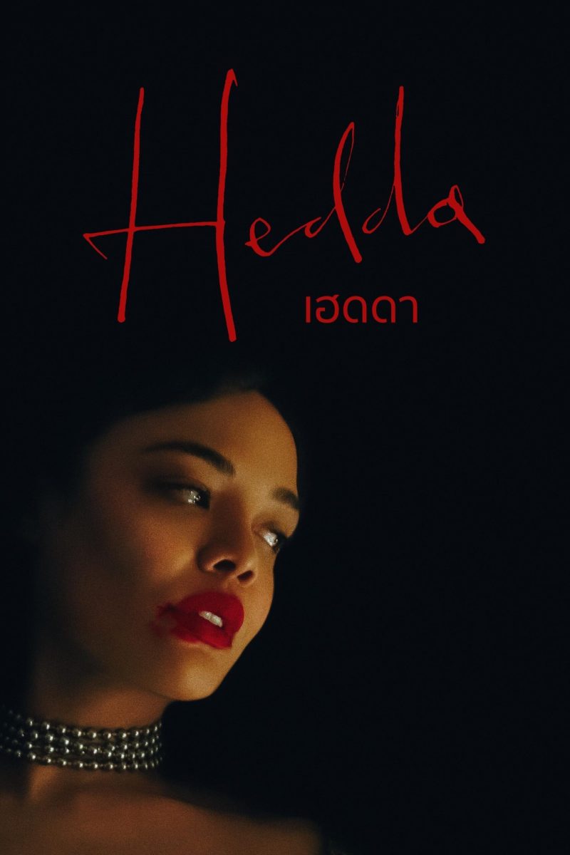 Hedda (2025) เฮดดา