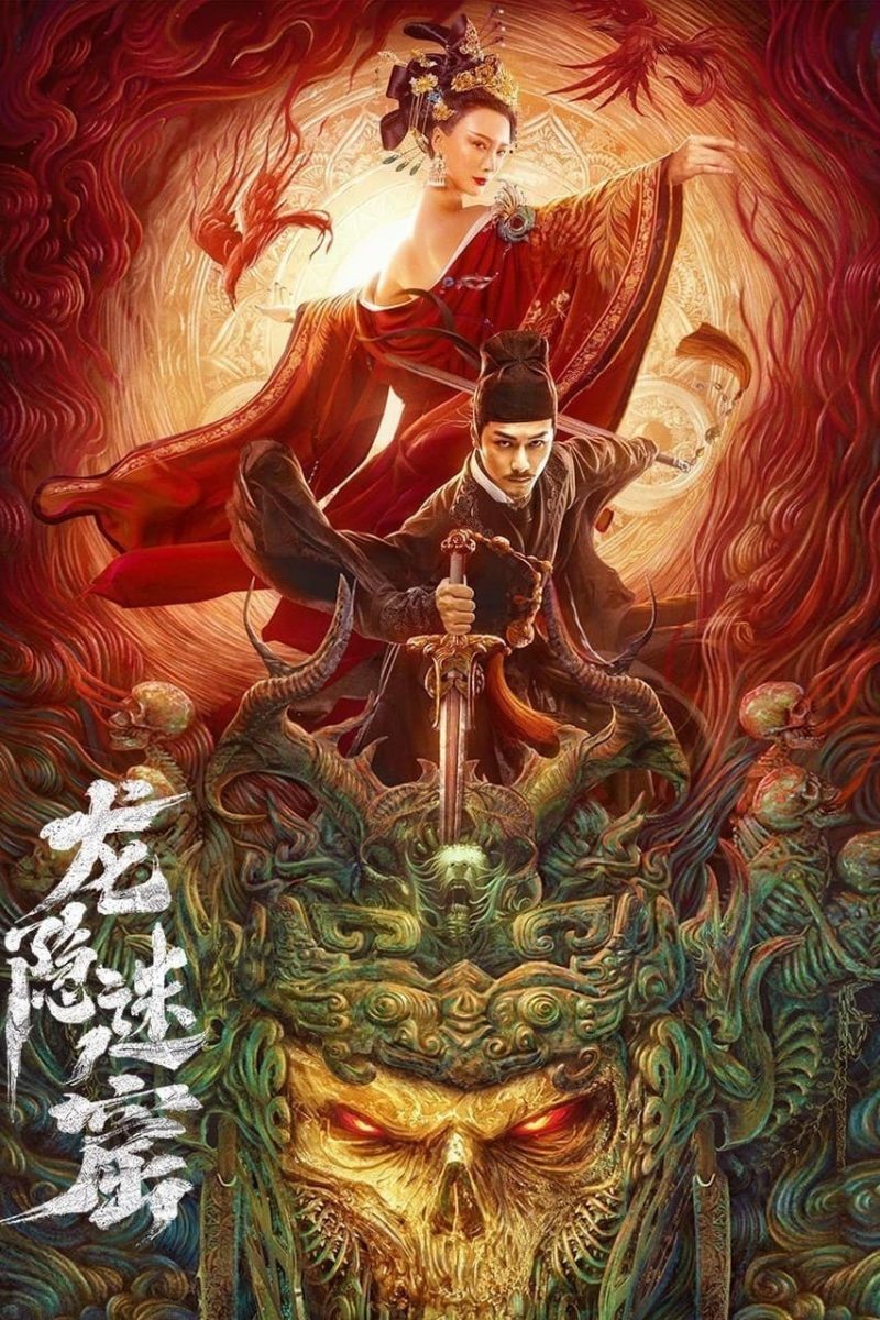Dragon Hidden in a Mysterious Hole (2023) เขาวงกตซ่อนมังกร