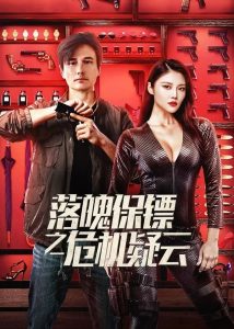 My Dear Bodyguard (2022) หญิงแกร่งบอดี้การ์ด