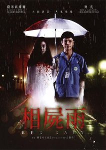 มากับฝน (2018) Love Rain