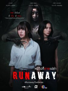 หนีไปก็ตายเปล่า (2025) Runaway