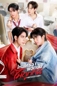 ไหนใครว่าพวกมันไม่ถูกกัน (2025) Head 2 Head