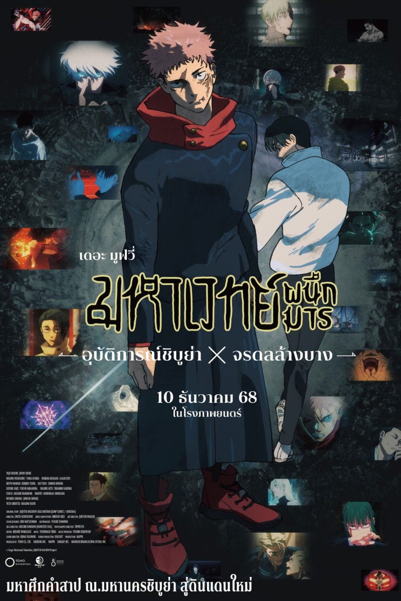 JUJUTSU KAISEN: Execution (2025) มหาเวทย์ผนึกมาร เดอะมูฟวี่ อุบัติการณ์ชิบูย่า × จรดลล้างบาง
