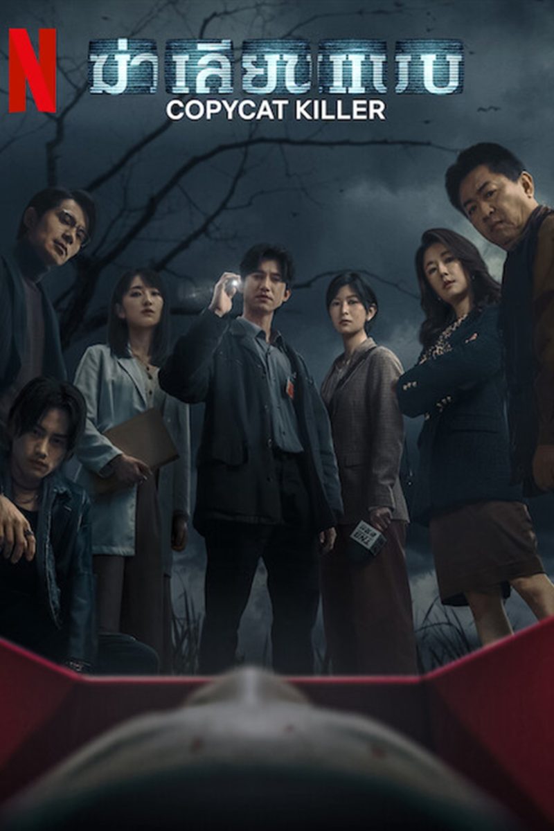 Copycat Killer (2023) ฆ่าเลียนแบบ
