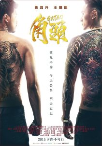 Gatao (2015) เจ้าพ่อ