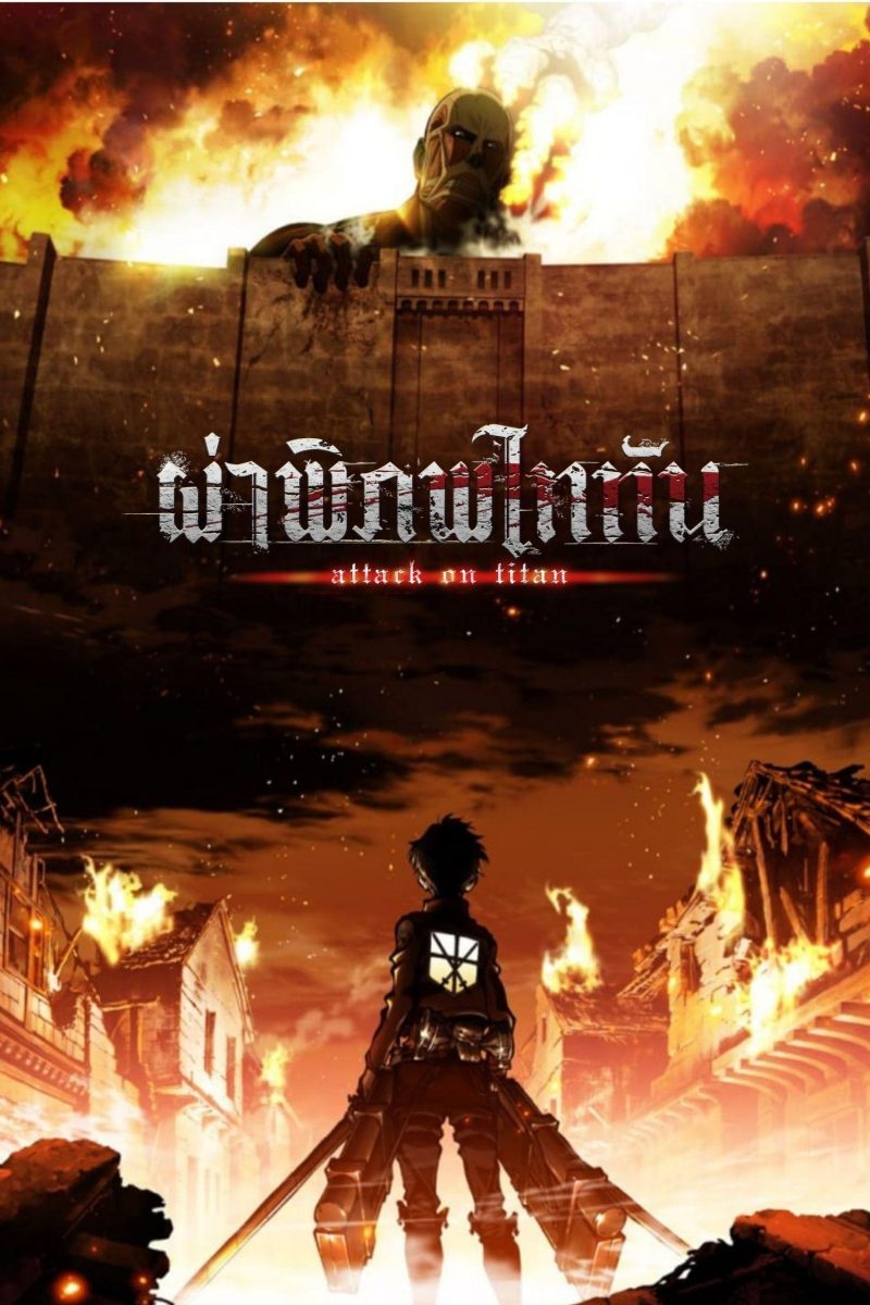 Attack on Titan Season 1-4 (2020) ผ่าพิภพไททัน ซีซั่น 1-4
