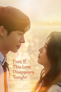 Even If This Love Disappears Tonight (2025) คืนฝันก่อนฉันลืมเธอ