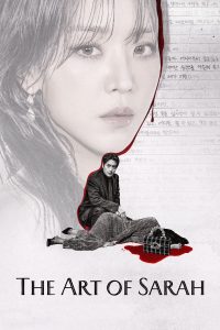 The Art of Sarah (2026) ซาราห์ เริ่ดลวงโลก