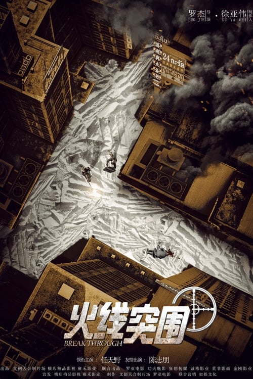 Break Through (2022) ฝ่าแดนสงครามนรก