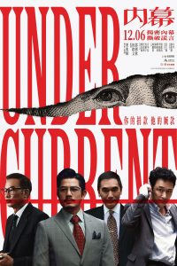 Under Current (2025) ใต้เงามรณะ