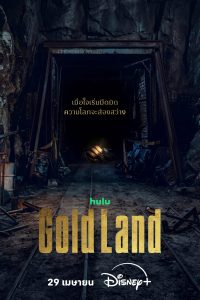 Gold Land (2026) แผนล่าท้าคนโลภ