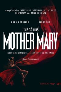 Mother Mary (2026) มาเธอร์ แมรี่