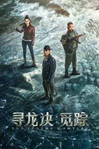 The Legend Hunters (2026)
