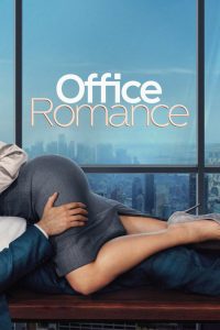 Office Romance (2026) ปิ๊งรักในออฟฟิศ