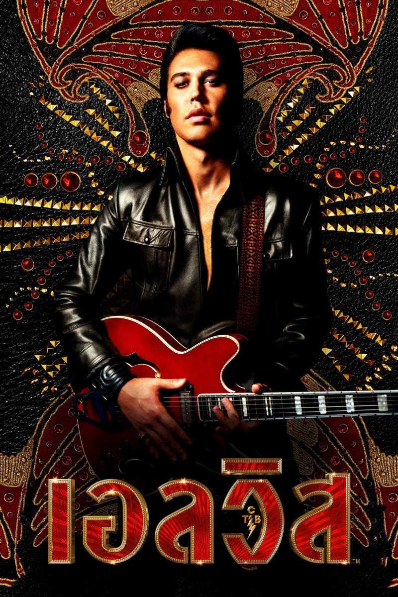 Elvis (2022) เอลวิส
