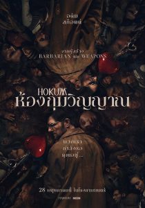 Hokum (2026) ห้องกุมวิญญาณ