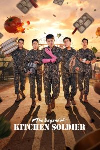 The Legend of Kitchen Soldier (2026) บันทึกครัวค่ายทหาร