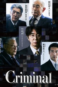 Criminal (2026) ฮันไซฉะ: อาชญากร