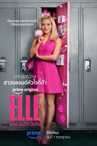 Elle Season 1 (2026) แอล บันทึกวัยทีน ซีซั่น 1