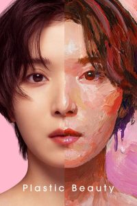 Plastic Beauty (2026) สวยพลาสติก