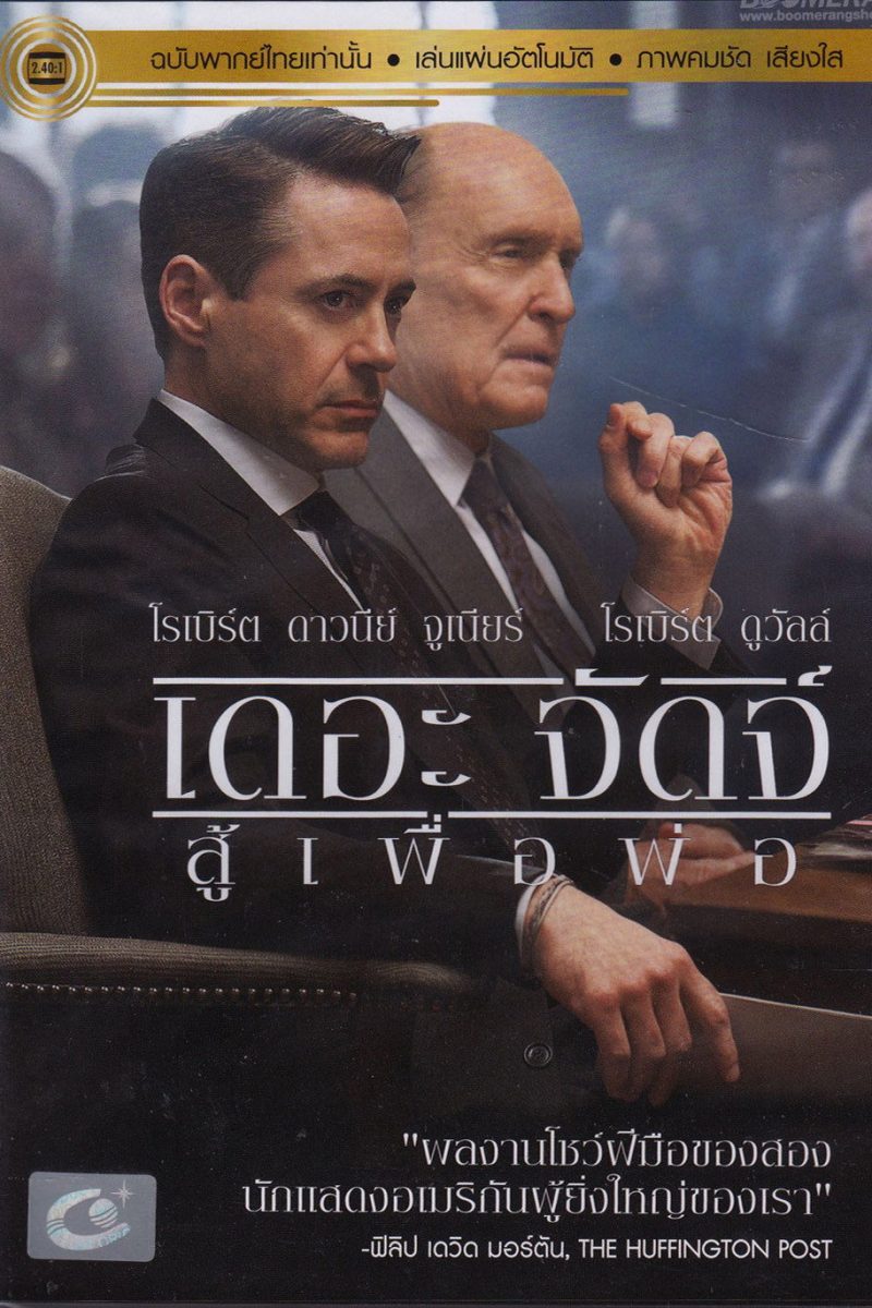 The Judge (2014) เดอะ จัดจ์ สู้เพื่อพ่อ